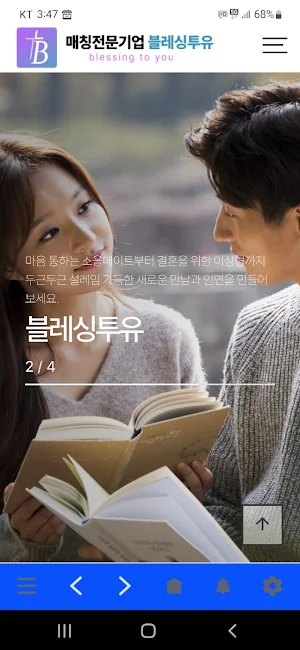 소개팅앱 블레싱투유 Screenshot 1