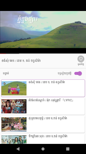 បទចម្រៀងពិរោះ Screenshot 2