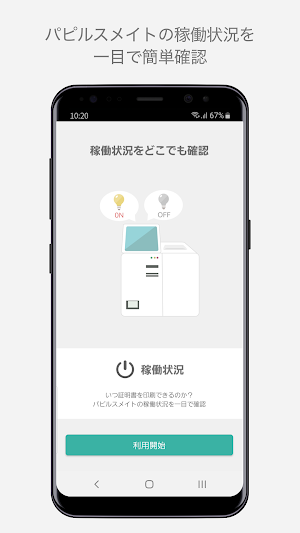 パピルスメイト 証明書発行予約 Screenshot 3
