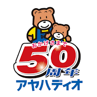 アヤハディオ公式アプリ２
