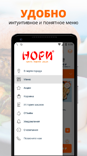 Нори - доставка роллов в Киров Screenshot 1