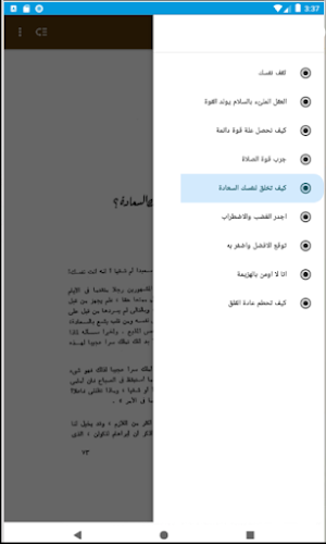قوة التفكيـــر الايجابي Screenshot 2