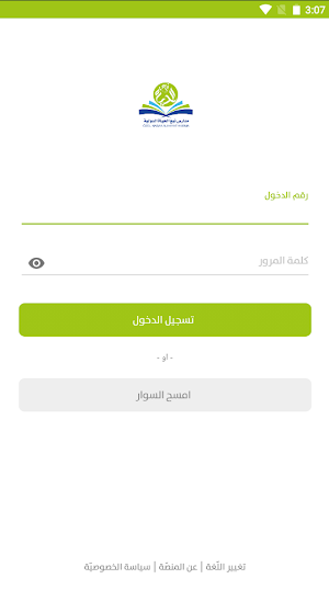 مدارس نبع الحياة ثنائية اللغة Screenshot 1