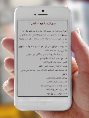 رواية عشق الرعد كاملة Screenshot 3