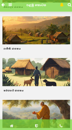 Jathaka Katha Screenshot 1