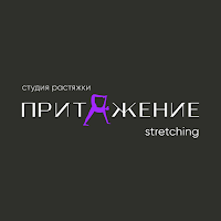 Притяжение студия растяжки