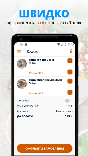 Kook Pizza | Черкассы Screenshot 2