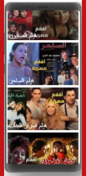 أفلام زمان Screenshot 3