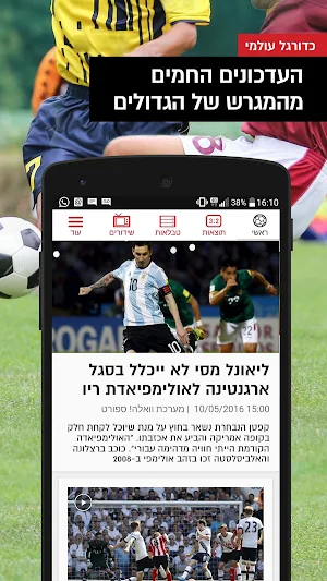 וואלה! ספורט - חדשות הספורט Screenshot 3