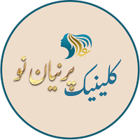 کلینیک زیبایی پرنیان