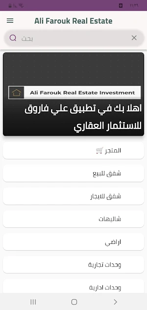 Ali Farouk Real Estate Screenshot 0