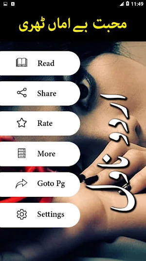 Mohabbat Be Amaan Thehri by Amna Riaz - Offline Screenshot 1