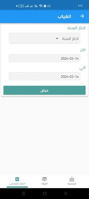 Al Manar Private School Screenshot 0