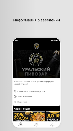 Уральский Пивовар Screenshot 0