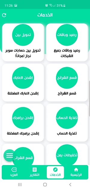 سوبر نجاز للرصيد والباقات Screenshot 2