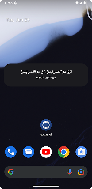 آية ويدجت - Ayah Widget Screenshot 3