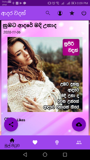 Supiri Vadan ( Super Sinhala Quotes) Screenshot 0
