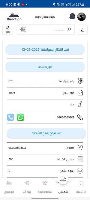 Direction Express Screenshot 3