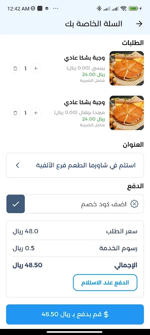 شاورما الطعم Screenshot 2