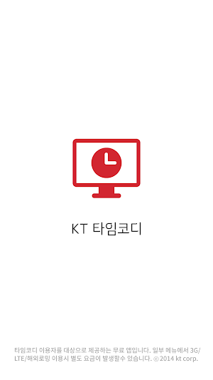 KT 타임코디 Screenshot 0