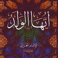 كتاب أيها الولد