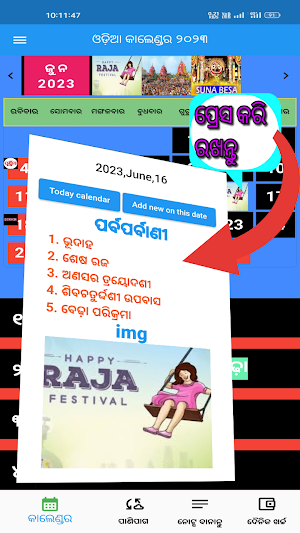Odia Calendar (କାଲେଣ୍ଡର 2024) Screenshot 2
