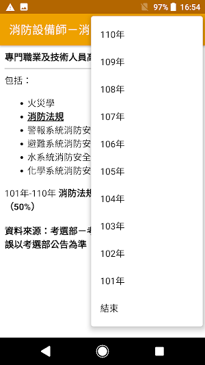 2021專技高考消防設備師－消防法規歷屆試題 Screenshot 1