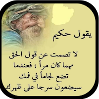 كلام حكم وامثال