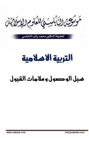 سبل الوصول وعلامات القبول Screenshot 0