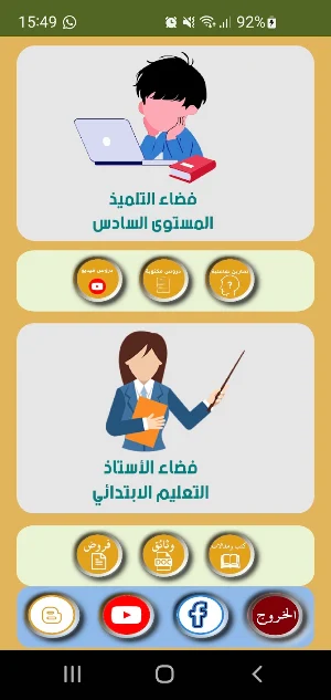 فضاء التلميذ والأستاذ Screenshot 0
