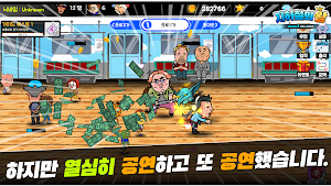 지하철의 왕 - 지하철 빌런 키우기 Screenshot 1