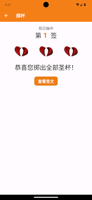 财神灵签：抽签解签，每日一签，签文浏览，繁简切换，无需网络 Screenshot 2
