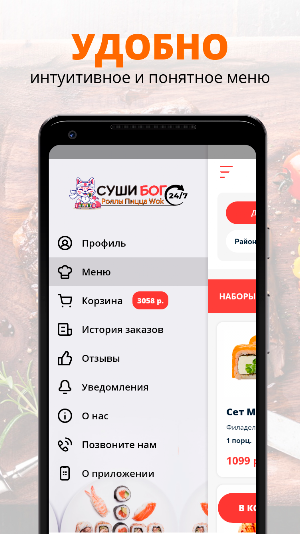 Суши Бог | Красноярск Screenshot 1