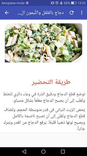 أكلات رمضان 2018 بدون نت Screenshot 1