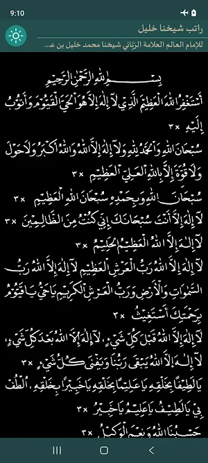 Ratib Syaikhana Khalil Screenshot 1