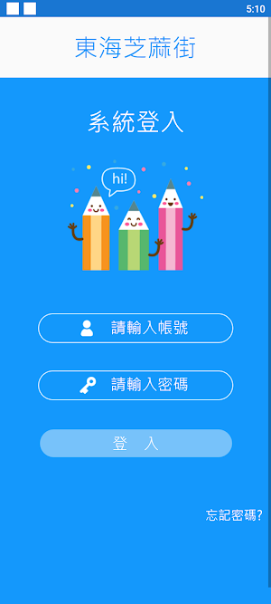 東海芝蔴街 Screenshot 1