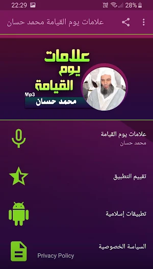 محمد حسان علامات يوم القيامة صوت بجودة عالية Screenshot 0