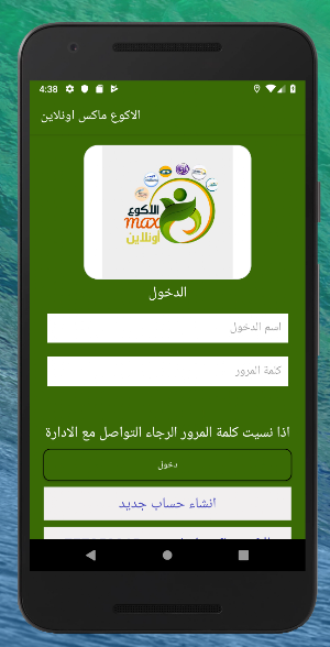 الاكوع ماكس اونلاين Screenshot 0