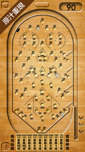 打香腸彈珠台 Screenshot 1