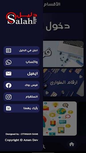 دليل صلاح الدين - Salahaddin Screenshot 1