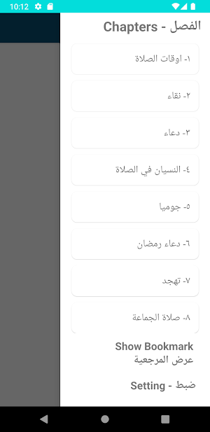 موطأ الإمام مالك Screenshot 2
