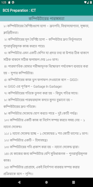 BCS ICT : বিসিএস - আইসিটি Screenshot 3