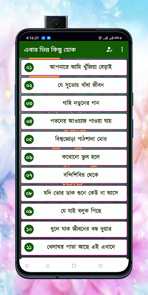 এবার ভিন্ন কিছু হোক বই Screenshot 0