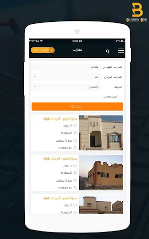 بلاك بوكس Screenshot 2