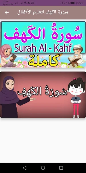 سورة الكهف للتعليم بدون نت Screenshot 3