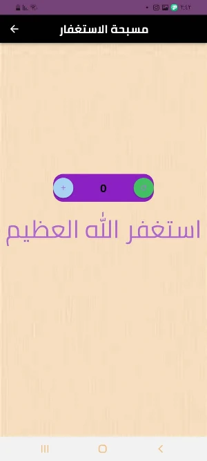 سورة الفجر Screenshot 0