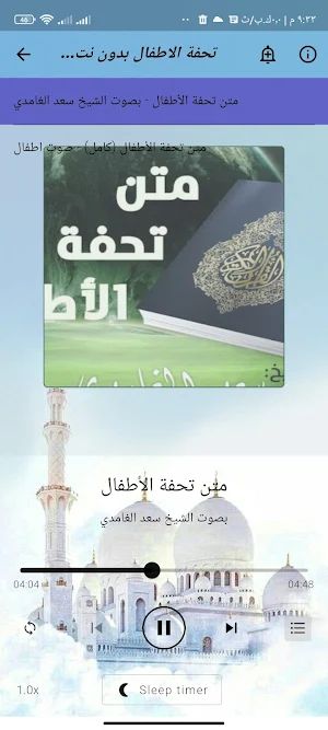 تحفة الاطفال كاملة بدون نت Screenshot 1
