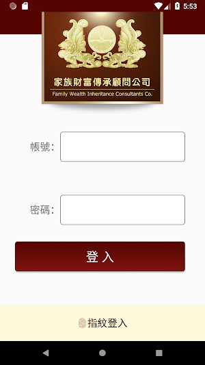 家族財富 Screenshot 2