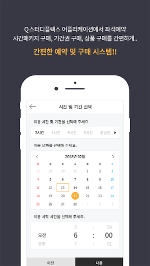 Q스터디플렉스(Q STUDYPLEX) - 스터디카페 Screenshot 3