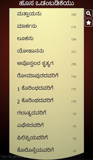 Kannada Holy Bible Screenshot 1
